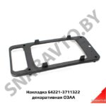 Накладка фары  декоративная 64221-3711322