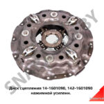 Диск сцепления 142-1601090 нажимной усиленн. 142-1601090