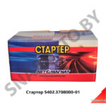 Стартер 5402.3708000-01 5402.3708000-01