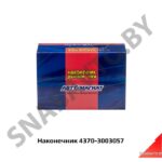 Наконечник 4370-3003057