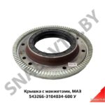 Крышка сальника задн.ступицы с манжетами 543266-3104034-600 У