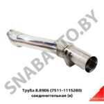 Труба 2559103  соединительная ЯМЗ турбокомпрессора,Автодизель 8.8906 