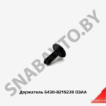 Держатель обивки 6430-8219239