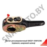 Рычаг регулировочный 64221-3501236