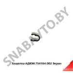 Защелка АДЮИ.754164.002