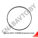 Кольцо цапфы фторпластовое 54321-3104085