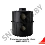 Фильтр воздушный 31105-1109010 31105-1109010