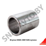 Втулка шкворня конического (металл) верхняя 500А-3001026