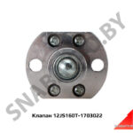 Клапан 12JS160T-1703022 КПП 12JS контрольный 12JS160T-1703022