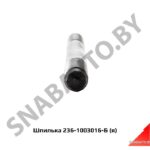 Шпилька крепления ГБЦ,Автодизель 236-1003016-Б