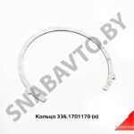 Кольцо фиксаторное,Автодизель 336.1701170