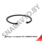 Кольцо стопорное шарнира реактивной тяги 101-2909032