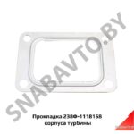 Прокладка корпуса турбины 238Ф-1118158