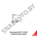 Прокладка турбокомпрессора 650.1118158