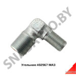 Угольник М16хМ22 камеры тормозной 402967