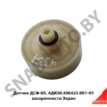 Датчик засоренности возд.фильтра ДСФ-65 (АДЮИ.406422.001-01)