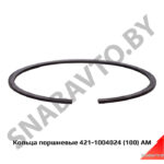 Кольца поршневые 421-1000100 (100) АМ 421-1004024-10