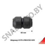 Шарнир рессоры н/о 4370-2902230-020