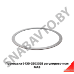 Прокладка регулировочная (шайба) редуктора 6430-2502028