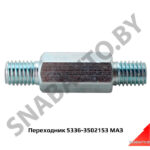 Переходник щитка тормозного (распорка) МАЗ 5336-3502153