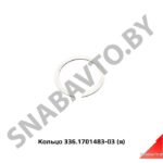 Кольцо упорное пружинное 2.65мм,Автодизель 336.1701483-03