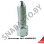 Переходник со шланга подъема кабины на трубку 6422-5009069
