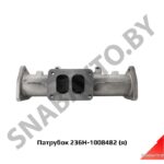 Патрубок кронштейн турбокомпрессора ТКР ЯМЗ 236НЕ,БЕ 236Н-1008482