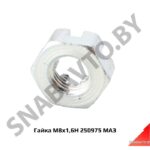 Гайка М8х1,6Н 250975