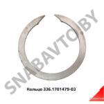 Кольцо втор.вала упорное,Автодизель 336.1701479-03
