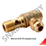 Фитинг поворотный FS1520М16х1,5-М14х1,5-SO2,Автодизель 8.9175