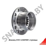 Фланец ступицы 3151-2307091