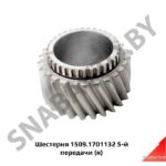 Шестерня втор.вала 5-й передачи,Автодизель 1509.1701132