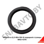 Манжета (2,2-80х105-3) передней ступицы МАЗ-4370 2,2-80х105-3
