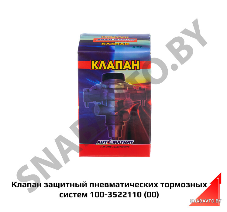 Клапан защитный пневматических тормозных систем (однопроводный) 100-3522110, RCZP LTD