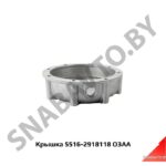 Крышка балансира,ОЗАА 5516-2918118