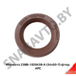 Манжета 238Б-1029438-А (34х50-7) фтор. АРС 238Б-1029438