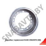 Барабан тормозной 10отв.,накладка 220мм, РФ 5440-3502070