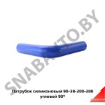 Патрубок силиконовый 90-38-200-200 угловой 90° 90-38-200-200