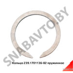 Кольцо  пружинное,Автодизель 239.1701136-02