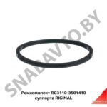 Гильза-поршень общая голова с кольцами Автодизель RG3110-3501410-10