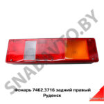 Фонарь задний правый 7462.3716