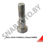 Болт М20×85 колеса заднего «Зубренок» 4370-3104050