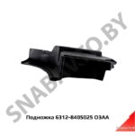 Панель подножки 6312 передняя левая 6312-8405025