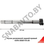 Кулак  правый 4370-3502110-20