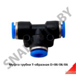 Муфта трубки Т-образная D=06/0606 PUТ6