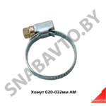 Хомут 20-32 AM-35-006