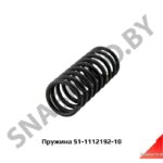 Пружина форсунки-51 51-1112192-10