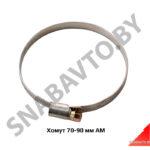 Хомут 70-90 AM-35-034   