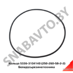 Кольцо 5336-3104140 5336-3104140