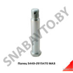 Палец амортизатора 130мм 5440-2915470